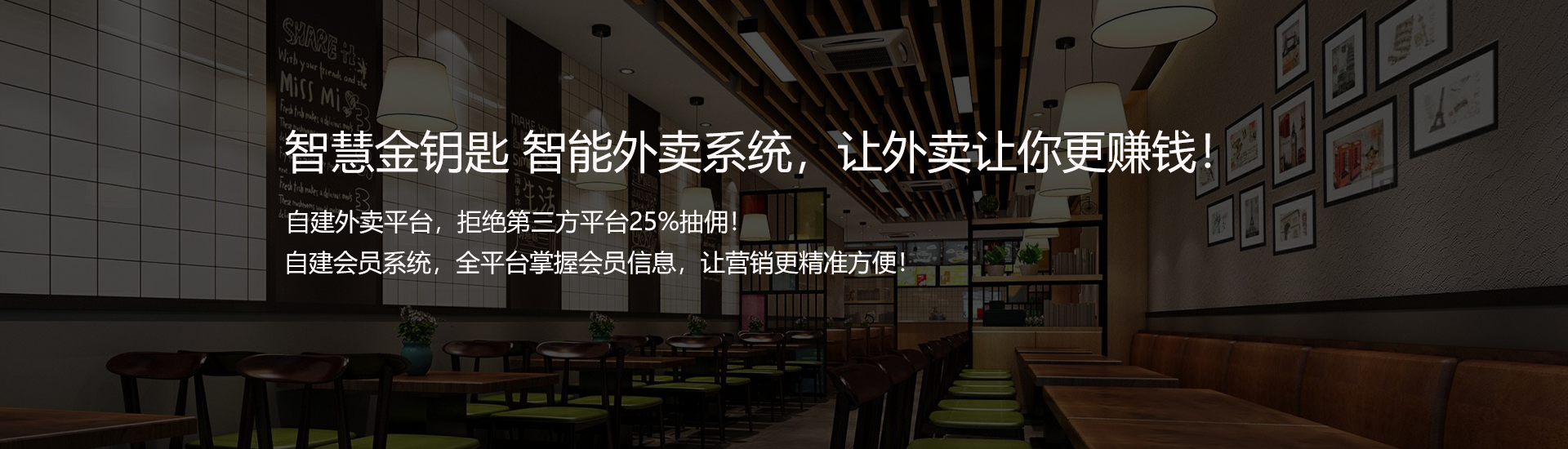自营外卖系统