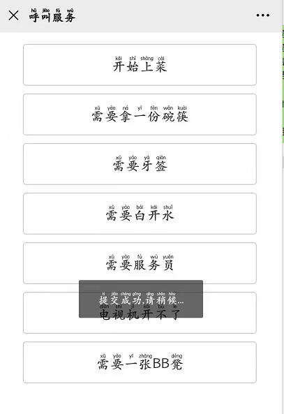 呼叫提交成功